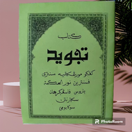 PENJELASAN TAJWID QURAN BHS SUNDA (TAZWID) AL-QURAN DISERTAI QOIDAH