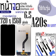 จอแท้ - จอ LCD จอ SAMSUNG A20s  ขนาดหน้าจอ 6.5 (720x1560) ภาพชัด ภาพคม สีสด ทัสลื่น ส่งจากไทย