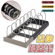 [Hao Teng] Retractable Pot Lid Rack Rack Kitchen Retractable Rack Pot Storage Rack Pot Storage Rack 