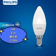 飛利浦 - 飛利浦 E14細螺頭 5W LED磨砂尖泡 椒型膽 蠟燭膽 尖型膽