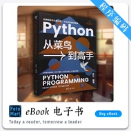 「程序编码」 《 Python从菜鸟到高手》（第2版） (中）李宁  经典畅销书籍 | Python书籍 | 编程书籍 | 办公自动化 | 电子书籍
