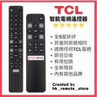 全場最平 TCL電視機遙控器 Remote Control for TCL Smart TV Models Sony 索尼 Samsung 三星 LG 樂金 Panasonic 樂聲 Philips 飛利浦 TCL Sharp 夏普 Skyworth 創維 Xiaomi 小米 Konka 康佳 Hisense 海信 Dyson 戴森