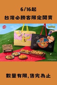 台灣代購 親送香港 必勝客 Pokemon 聯乘 卡牌 精靈寶可夢 寵物小精靈 Pokemon 比卡超 皮卡丘 噴火龍 菊草葉 暖暖豬 小鋸鱷 百變怪 抱枕 收納袋 旅行收納袋 洗漱包 摺疊背囊 摺疊