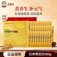 #正官庄EVERYTIME红参黄芪饮人参浓缩液滋补品长辈家人朋友官方20260920