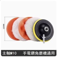 全城熱賣 - （6件套）#汽車拋光海綿（5寸M10(適合手電鑽、100型角磨機)）