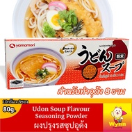 ผงปรุงรสซุปอุด้ง Udon soup flavour seasoning powder 80g.