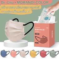 Dr.chu หน้ากากอนามัยผู้ใหญ่สีพื้น หน้ากากอนามัยทางการแพทย์ แพ็คซีลแยกชิ้น กล่อง 30 ชิ้น