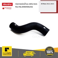 ISUZU 8980906292 Upper Radiator Grill Pipe 4JK1/4JJ1 D-Max12-19 MU-X14-20 Center Pick
