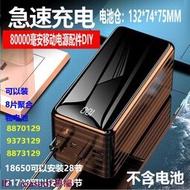 【熱門好康】限時免運！移動電源28節外殼充電寶套料80000聚合物DIY套件18650電池盒主板  露天拍賣