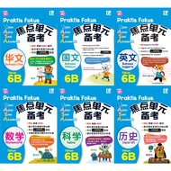 2024 华小6年级作业下半年 UASA格式 单元练习topikal 笔记note 焦点单元备考praktis Fokus UASA 华小六年级作业SJKC Tahun Year 6B数学科学华文国文