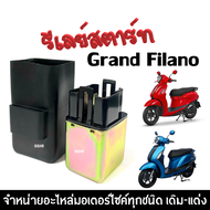 รีเลย์สตาร์ท ดีเลย์สตาร์ท GRAND FILANO แกรนด์ฟิลาโน่ รีเรย์สตาร์ทเดิม อย่างดี ใช้งานได้ยาวนาน รับประกันสินค้า Yamaha Grand Filano