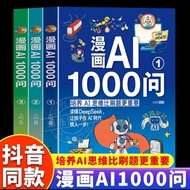 💥 Ready Stock💥新书🆕漫画AI 1000问全套3册