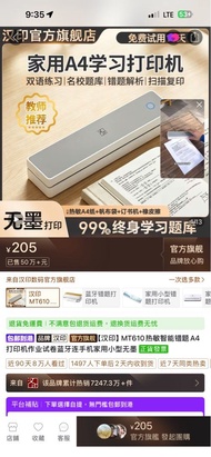 漢印 MT610 家用A4學習打印機