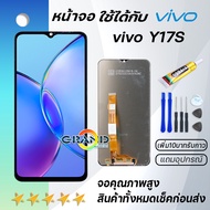 หน้าจอ วีโว่ Y17S งานแท้ จอวีโว่ พร้อมทัชสกรีน LCD Screen Display Touch For vivo Y17S