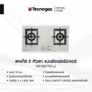 เตาฝังเคาร์เตอร์ เตาแก๊ส ขนาด 76 ซม.จำนวน 2 หัวเตา TECNOGAS รุ่น HC762TTS-LJ