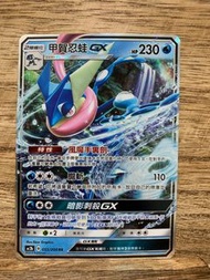 PTCG AC2b 055/200 甲賀忍蛙GX RR