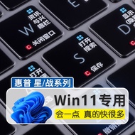 Suitable for HP Laptop Keyboard Protective Film Win11 Shortcut Keys Star 13 14 15 War X War 66