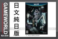 【無現貨】WIIU 零 ∼濡鴉之巫女∼ ＊純日版＊ (WII U遊戲) 2014-09-27 【電玩國度】