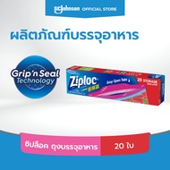 ซิปล็อค ถุงบรรจุอาหาร 20ใบ Ziploc Storage Gallon Bag (20s)