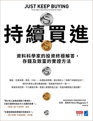 持續買進 (電子書)