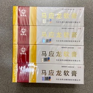 Ma Ying Long 马应龙 10g piles cream 痔疮膏