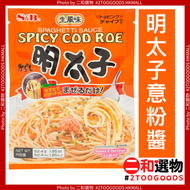 明太子意粉醬 2人前  52.4g  (74880040234 ) 橙袋 日本平行進口