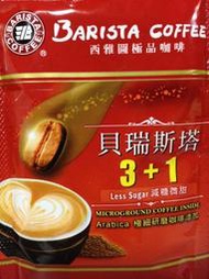 西雅圖咖啡 最新上架 貝瑞斯塔 減糖微甜3+1&amp;無糖2+1(+1為Arabica 極細研磨咖啡粉添加)&amp;即品拿鐵