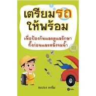 (BookZone) : Book: Prepare Your Car To Prevent Care Both Before And After Drowning.