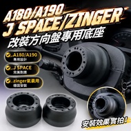 Ready Stock CMC China Lingli A180 A190 J SPACE ZINGER Modified Steering Wheel Dedicated Base Adapter