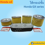 Honda Air Filter GX120 GX160 GX200 GX270 GX390 GX430