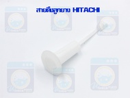 สายดึงลูกยางน้ำทิ้ง HITACHI แกนลูกยางดึงน้ำทิ้ง ฮิตาชิ เครื่องซักผ้า สายดึง hitachi อะไหล่เครื่องซัก