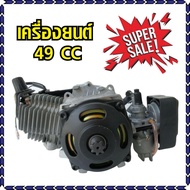 ชุดเครื่องยนต์ T8F ติดจักรยาน ขนาดเครื่องยนต์49cc 2จังหวะ สำหรับ  เครื่อง รถยนต์