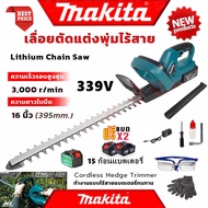 Makita 199V/339V เลื่อยตัดแต่งพุ่ม เครื่องตัดแต่งกิ่งไม้ ใบมีดคู่เครื่องตัดแต่งพุ่มไม้ไฟฟ้าไร้สายเคร