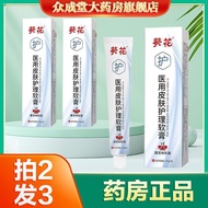 Sunflower Medical Skin Care Ointment for Acne Dermatitis Eczema Skin Creation Face Care Gel AB2.5-25