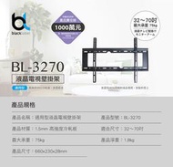 【blacklabel】通用型 液晶電視 壁掛架 BL-3270 (通用型液晶電視壁掛架 適用適用32~70吋)