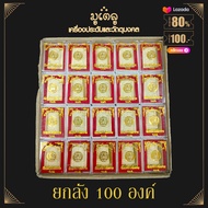 จี้พระ สมเด็จวัดระฆัง พระสมเด็จ 100ปี วัดระฆังโฆสิตาราม จ.กรุงเทพฯ เนื้อผงพุทธคุณ พร้อมกล่องเดิม