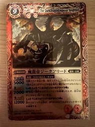 絕版 Battle Spirit BS04 魔龍帝ジークフリード BS04-X13
