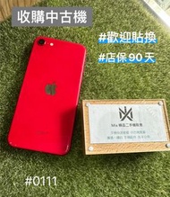 店保90天｜iPhone SE2 64G 紅色 全功能正常！電池100% #0111 二手iPhone