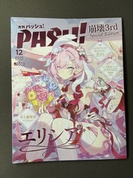 崩壞3rd 愛莉希雅 Elysia PASH 雜誌Elysia Special Edition