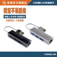 Hongjin USB To RJ45 Wired Network Card Laptop Cable Converter Aluminum Alloy Hole Expansion Extensio