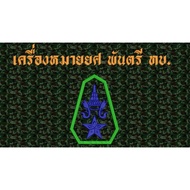 The Reward Point Pendent Size 3.7 x 5.3 Cm Royal Thai Army Digital Camouflage Cloth Compartment Stan