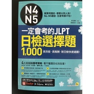 Daily Inspection King ㄧjlpt N4-N5 Multiple Choice Questions 1,000 jlpt n4 jlpt n5