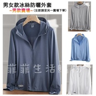 [Men's Store] Men's Women's Sunscreen Jacket Cool Feeling Jacket Sunscreen Clothing Thin Jacket Ice 