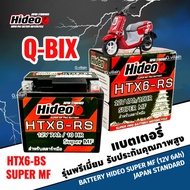 แบตเตอรี่ YAMAHA QBIX แบตคิวบิก Q-BIX ทุกรุ่น ขนาด12V 6Ah แบตมอเตอร์ไซค์ BATTERY HIDEO (HTX6-RS) ประ