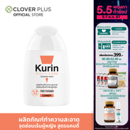 Clover Plus │Kurin Care Feminine Wash Candy คูริน แคร์ เจลทำความสะอาดจุดซ่อนเร้นผู้หญิง สูตรแคนดี้ 100 มล. 1 ขวด (สีส้ม)