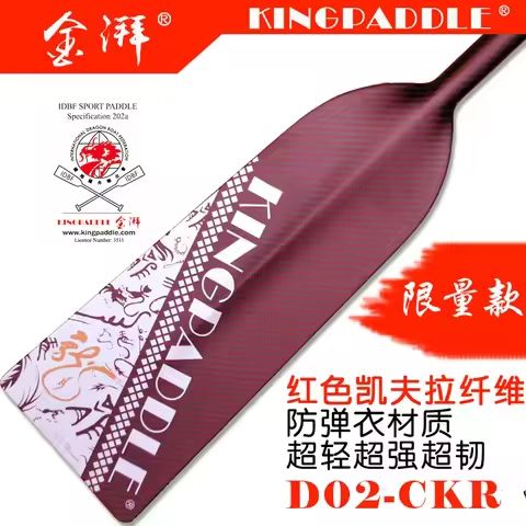 KINGPADDLE Super strong Kevlar fiber carbon fiber dragon boat paddle with Bulletproof clothing mater