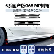 Suitable for bmw bmw 5 Series Extended Domestic Version g68 525li 530li mp 2024+Side Skirt Modificat