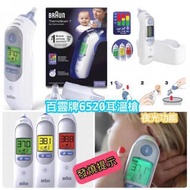 百靈牌耳溫槍Braun ThermoScan 7 IRT 6520 德國版