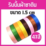 Satin Ribbon Size 1.5cm Gift Wrapping 47 Colors Shiny Fabric Use To Decorate Boxes Used In Diy Work