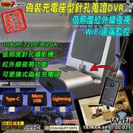 充電座型針孔攝影機 無線攝影機 紅外線夜視 WiFi 遠端監控 針孔攝影機 外遇家暴蒐證 低照度 GL-D31